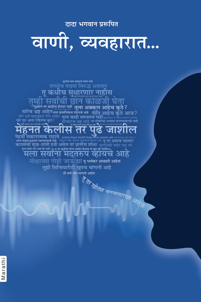 Spirituality in Speech (Marathi)