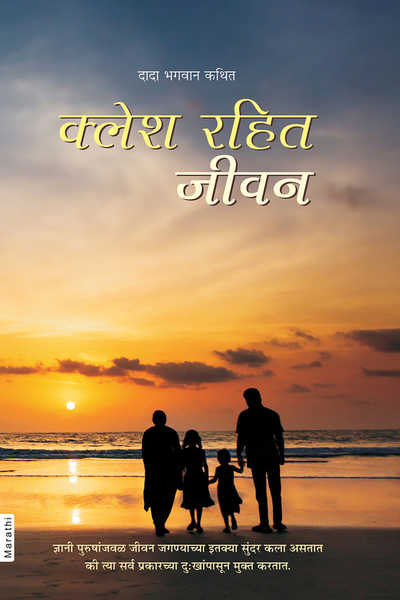 Life Without Conflict (Marathi)